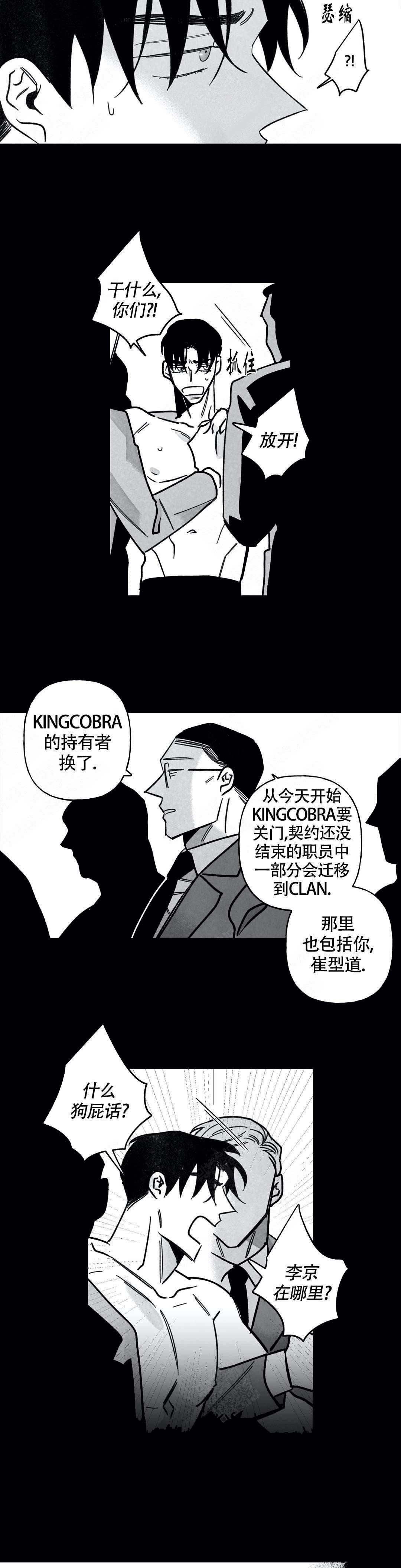 《人渣的情事（I II季）》第76话 第7页