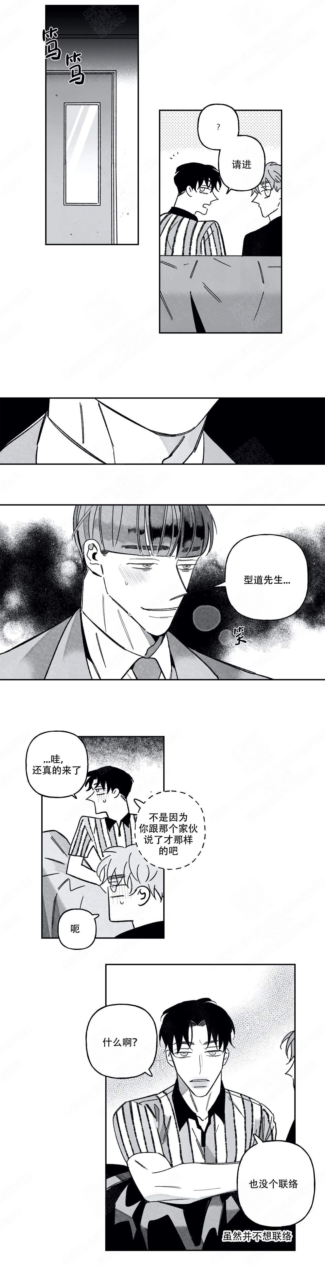 《人渣的情事（I II季）》第78话 第2页