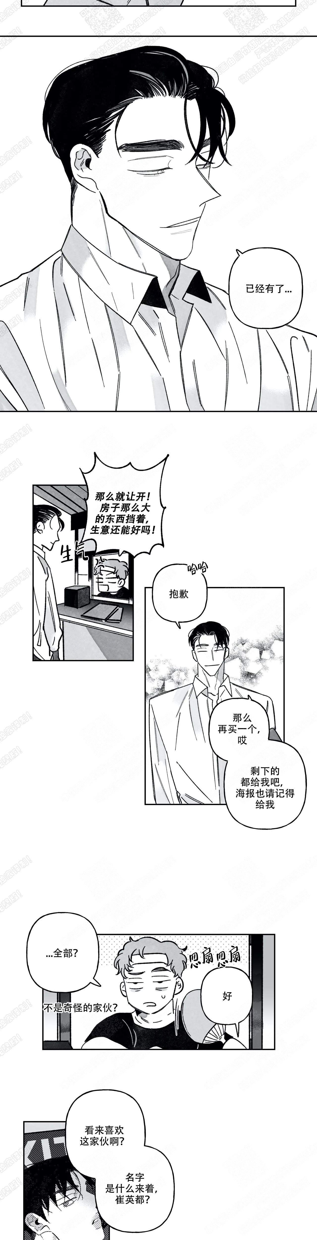 《人渣的情事（I II季）》第78话 第7页