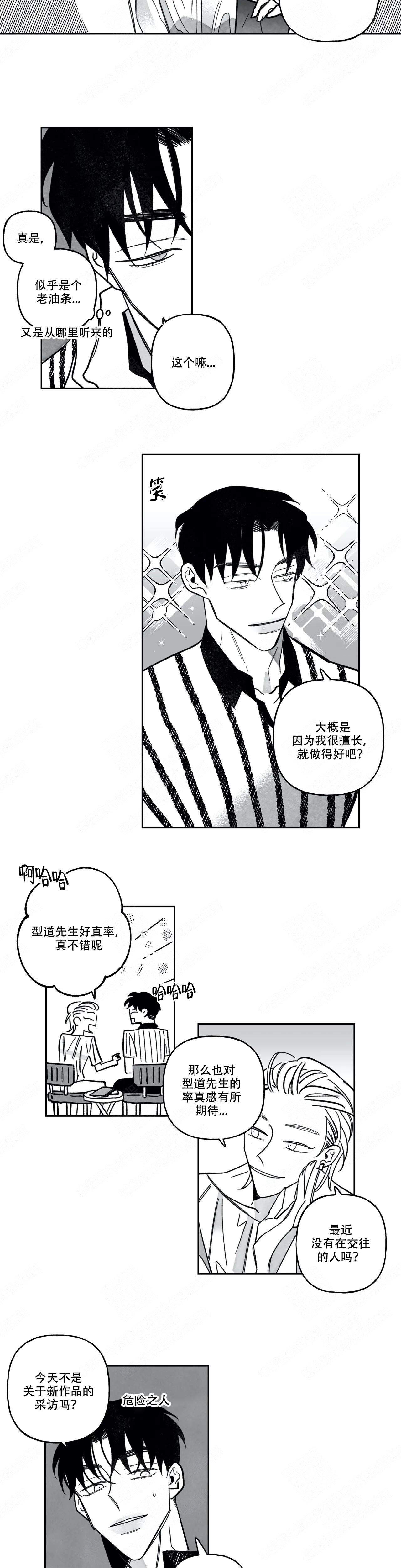 《人渣的情事（I II季）》第77话 第3页