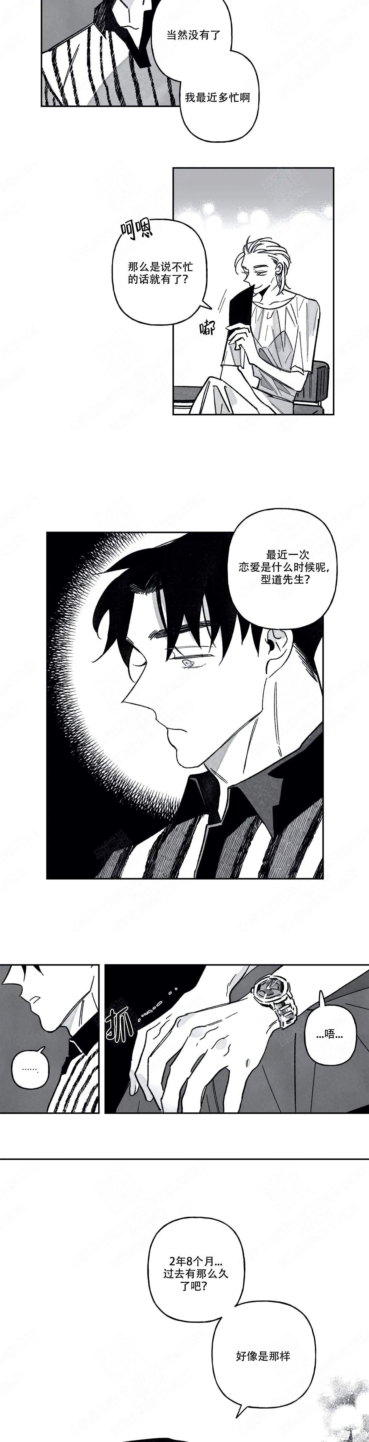 《人渣的情事（I II季）》第77话 第4页