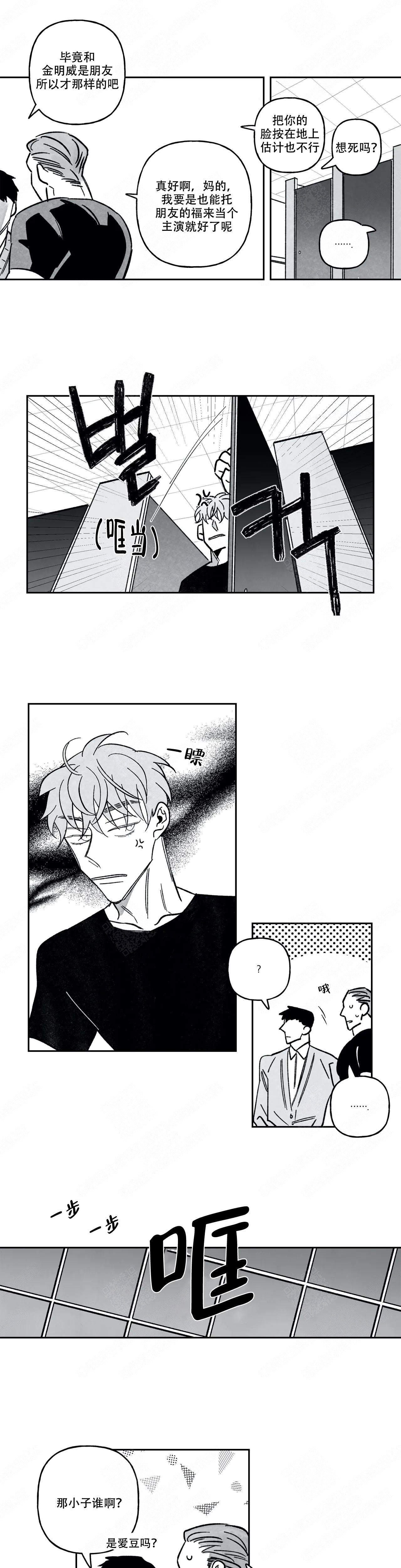 《人渣的情事（I II季）》第77话 第6页