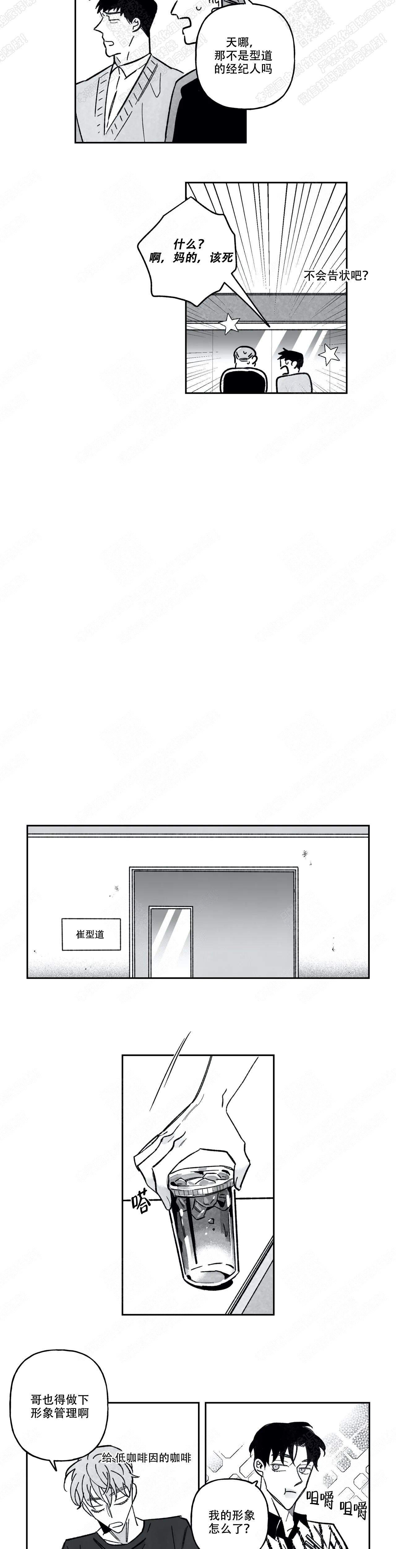 《人渣的情事（I II季）》第77话 第7页