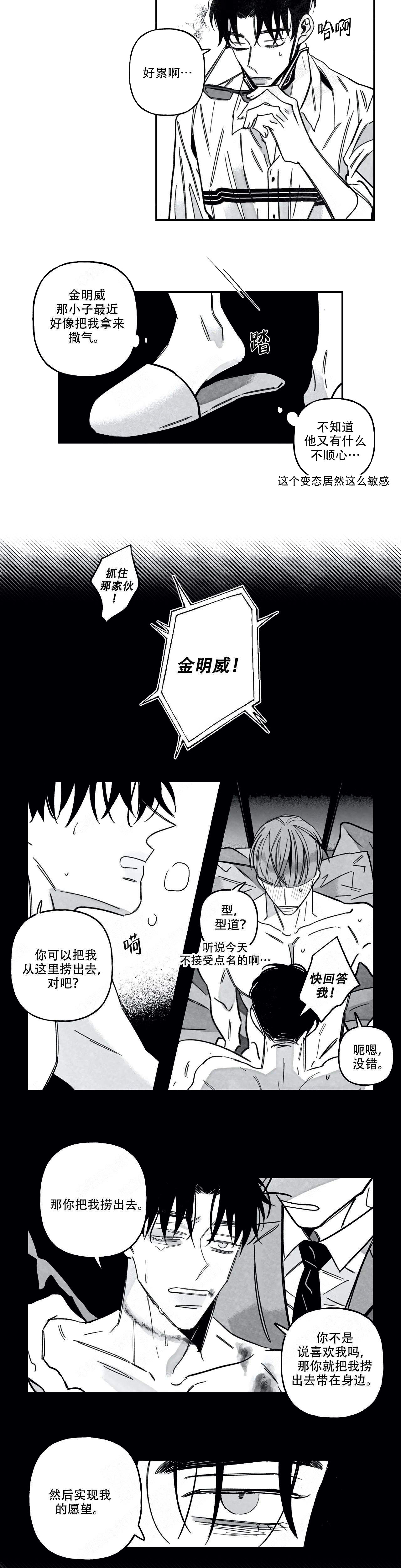 《人渣的情事（I II季）》第79话 第2页