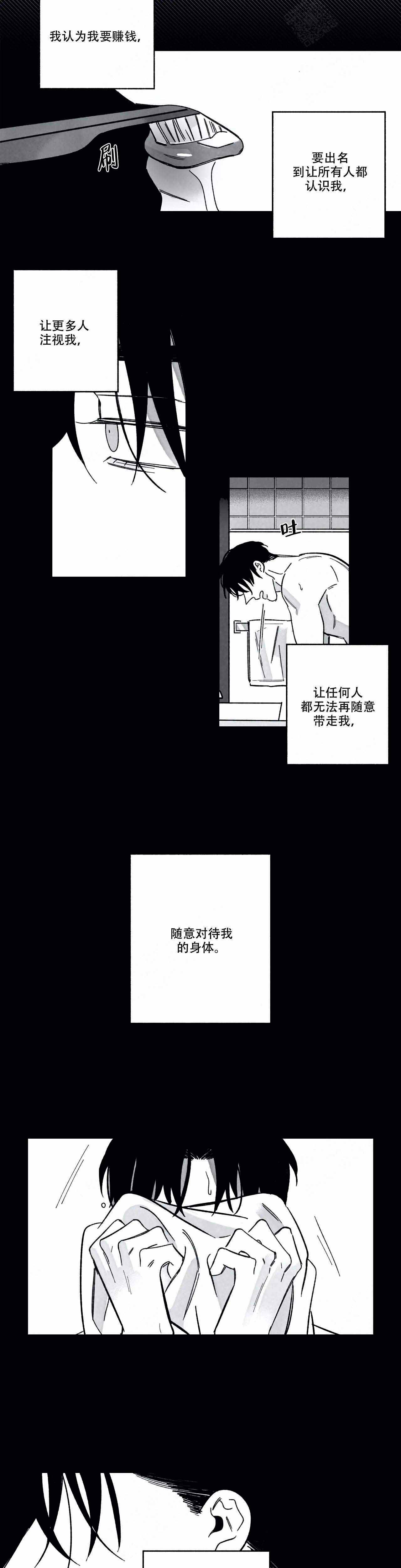 《人渣的情事（I II季）》第79话 第4页