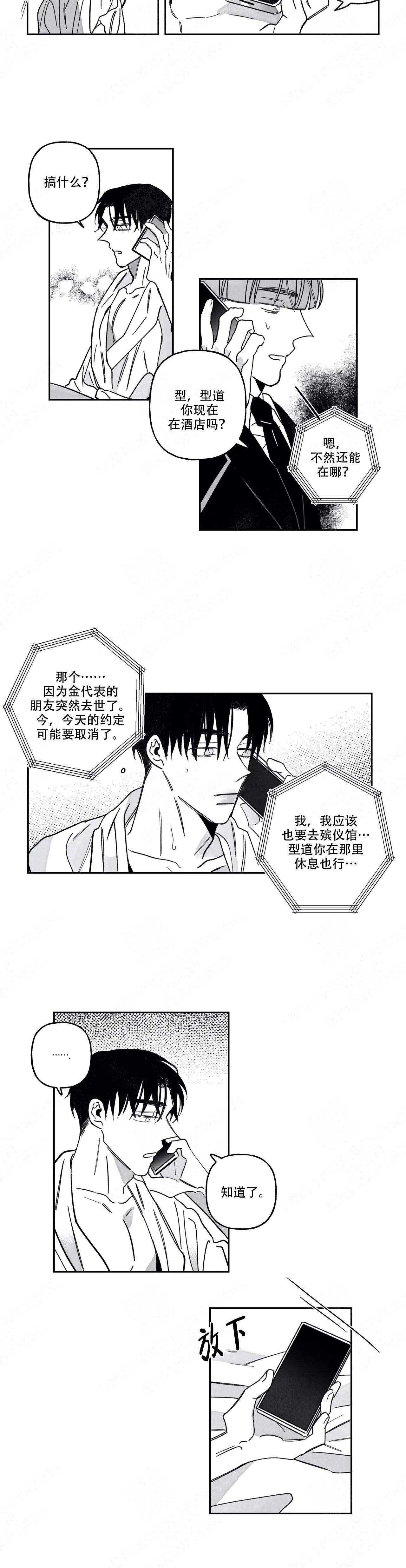 《人渣的情事（I II季）》第79话 第8页