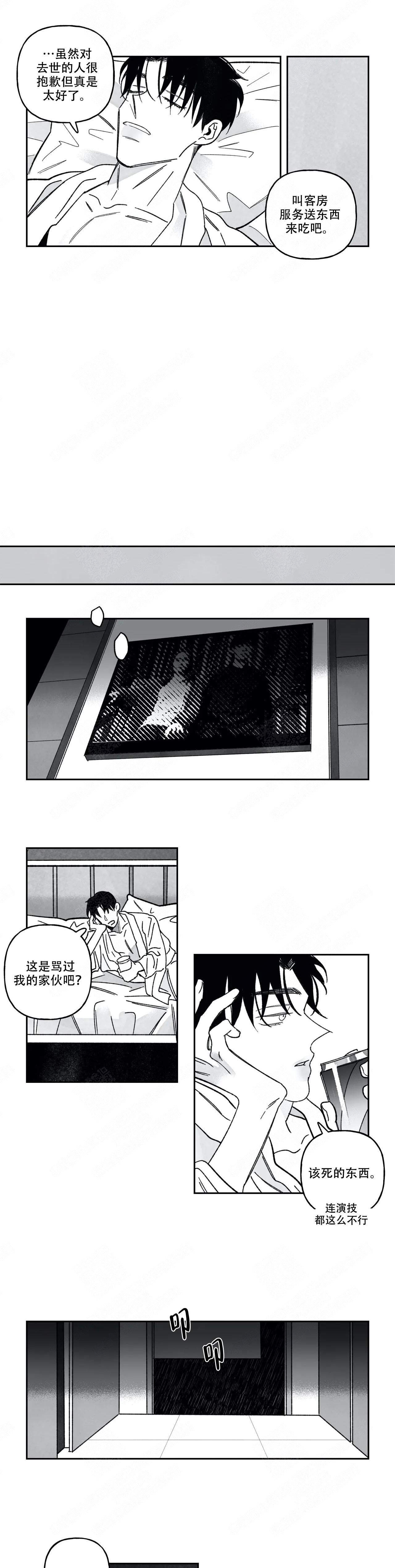 《人渣的情事（I II季）》第80话 第1页