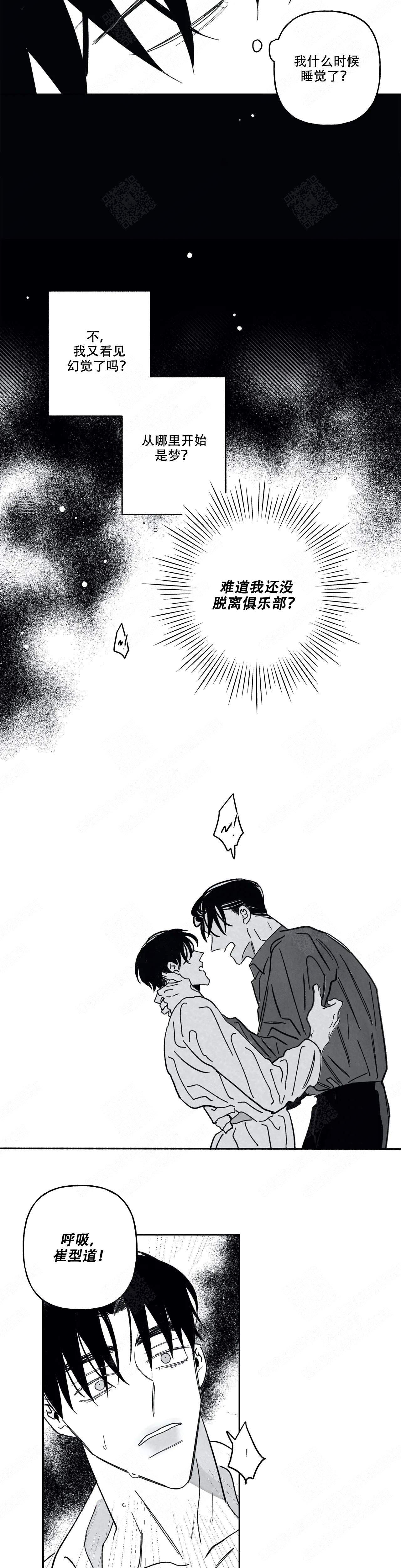 《人渣的情事（I II季）》第80话 第4页
