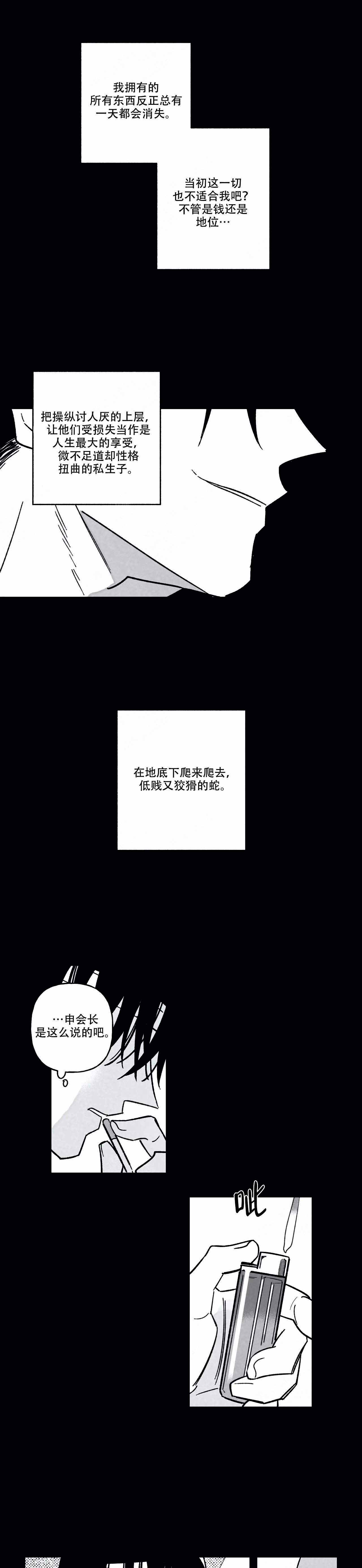 《人渣的情事（I II季）》第82话 第1页