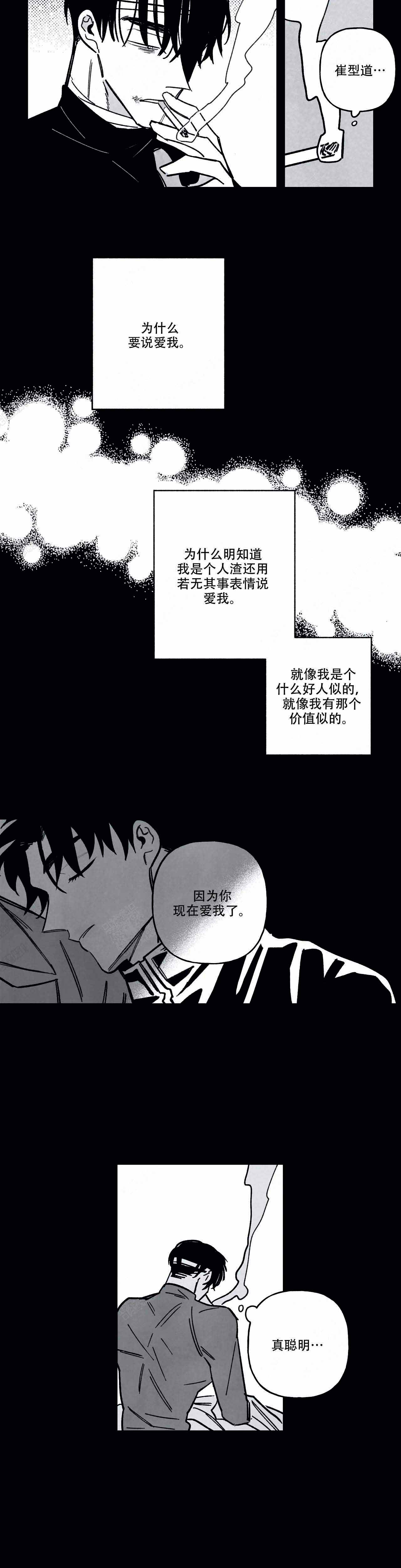 《人渣的情事（I II季）》第82话 第2页