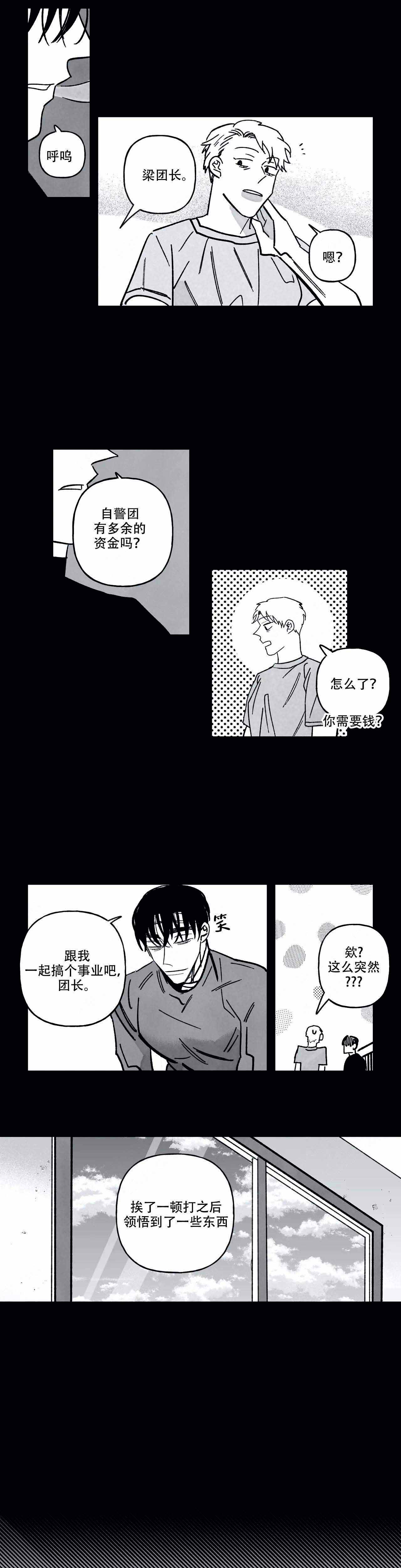 《人渣的情事（I II季）》第82话 第3页