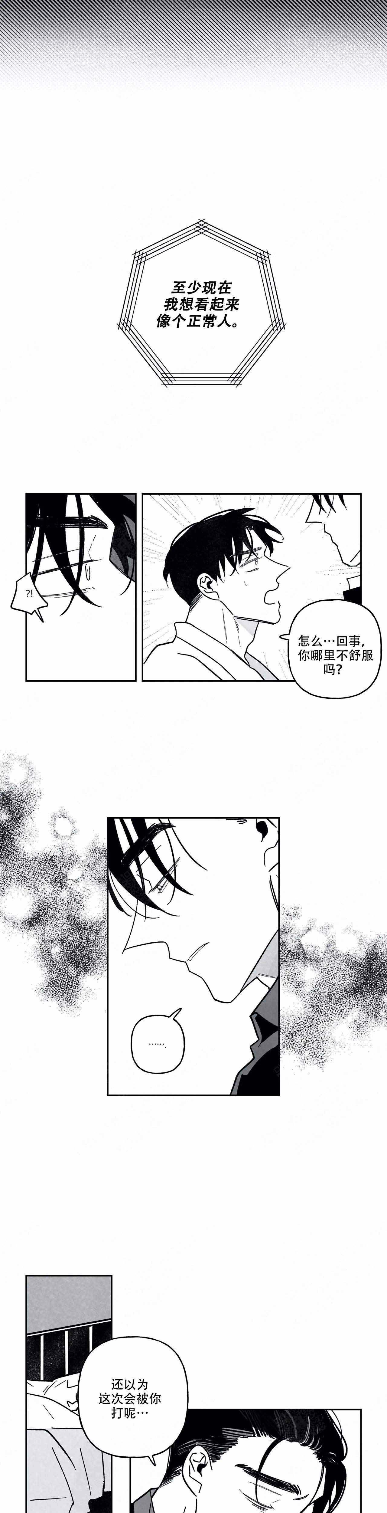《人渣的情事（I II季）》第82话 第4页