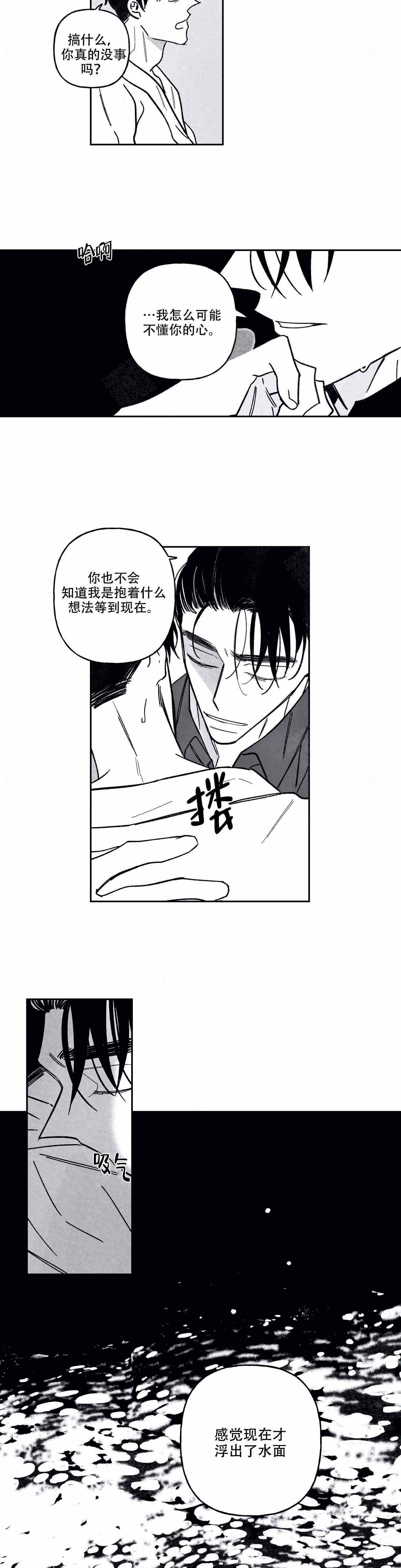 《人渣的情事（I II季）》第82话 第7页