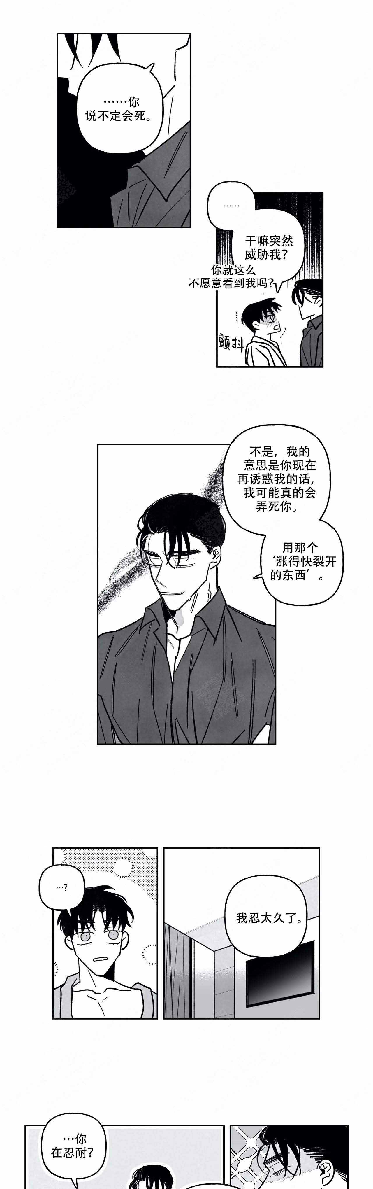 《人渣的情事（I II季）》第84话 第1页