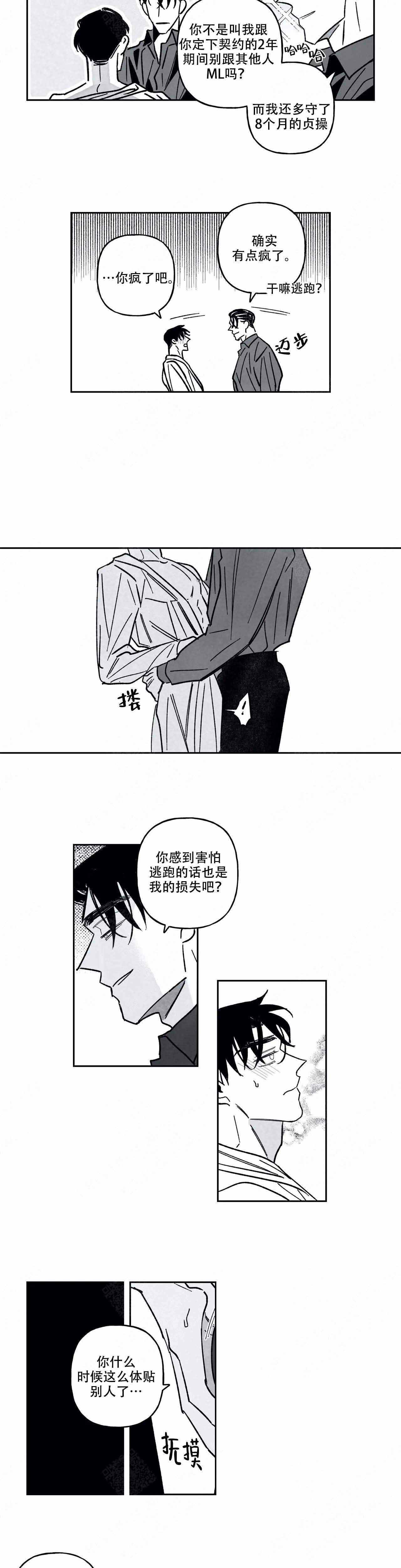 《人渣的情事（I II季）》第84话 第2页