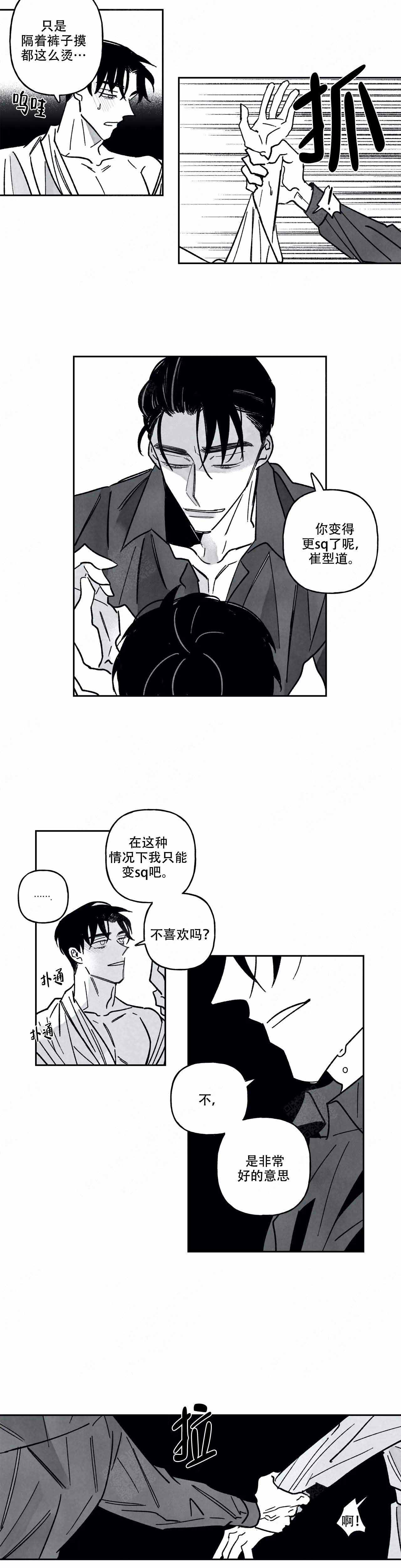 《人渣的情事（I II季）》第84话 第3页