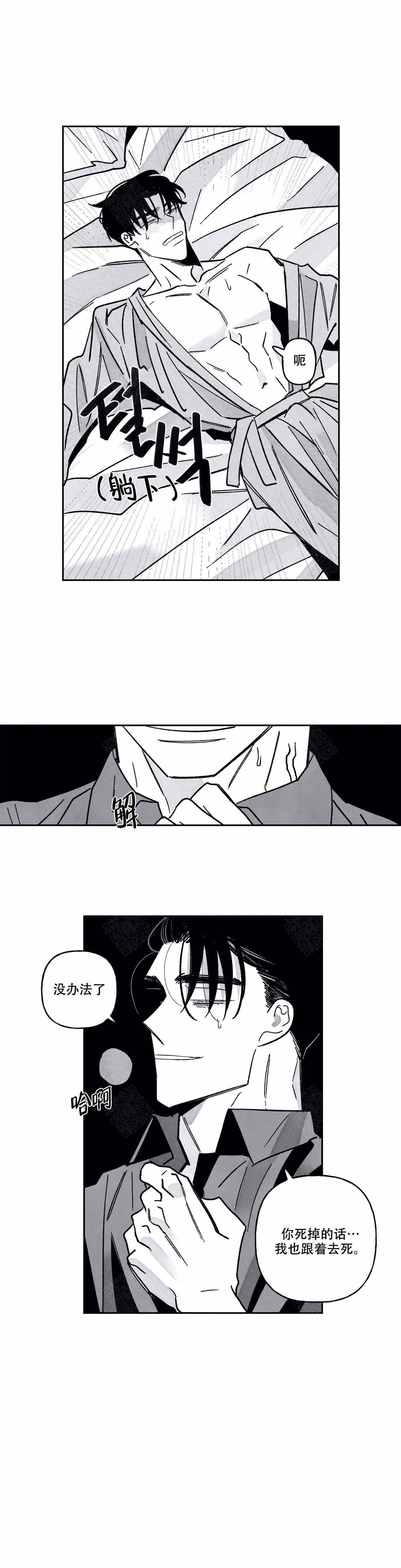 《人渣的情事（I II季）》第84话 第4页