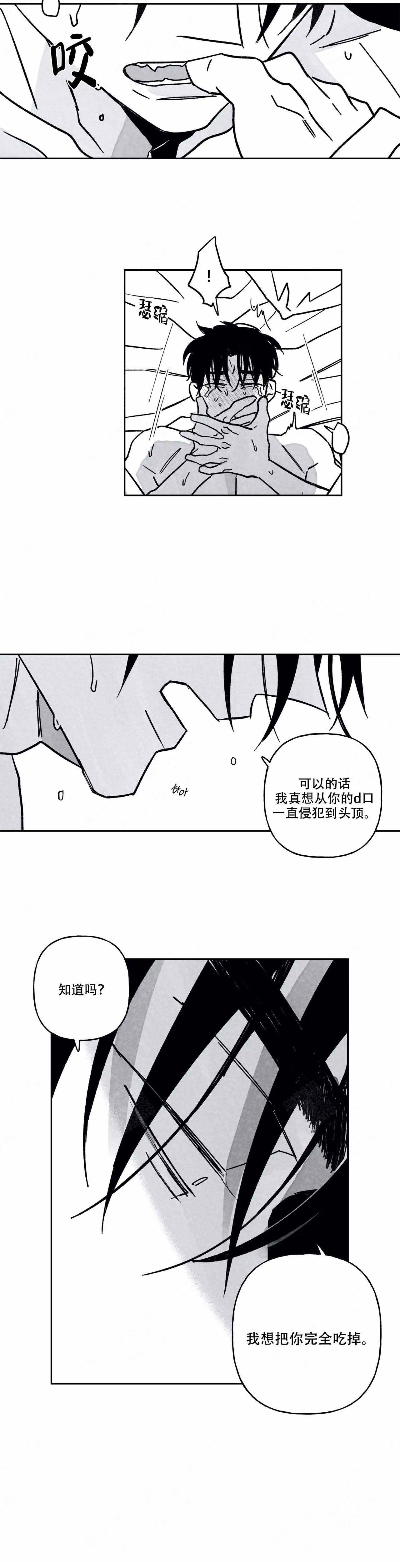 《人渣的情事（I II季）》第84话 第8页