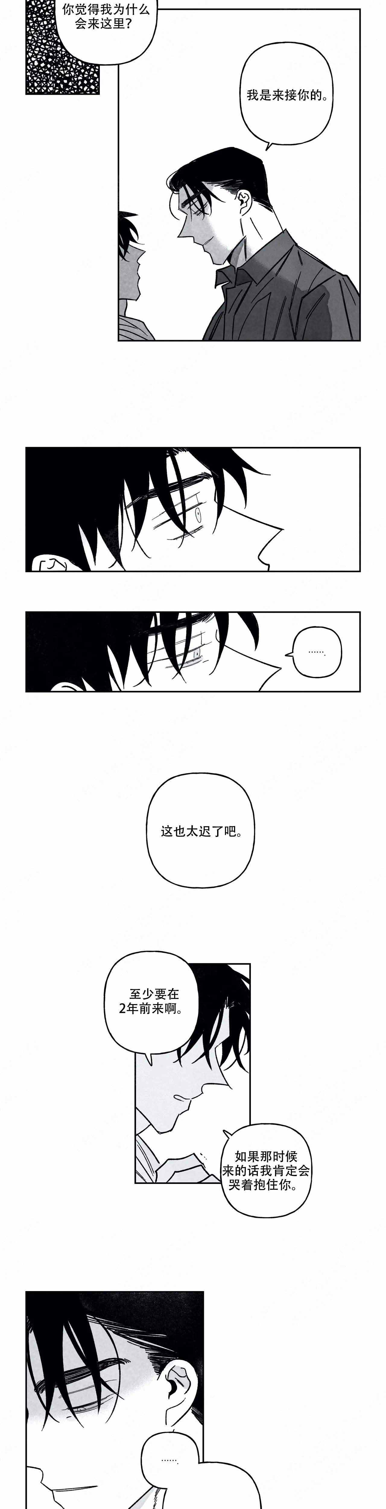 《人渣的情事（I II季）》第83话 第2页