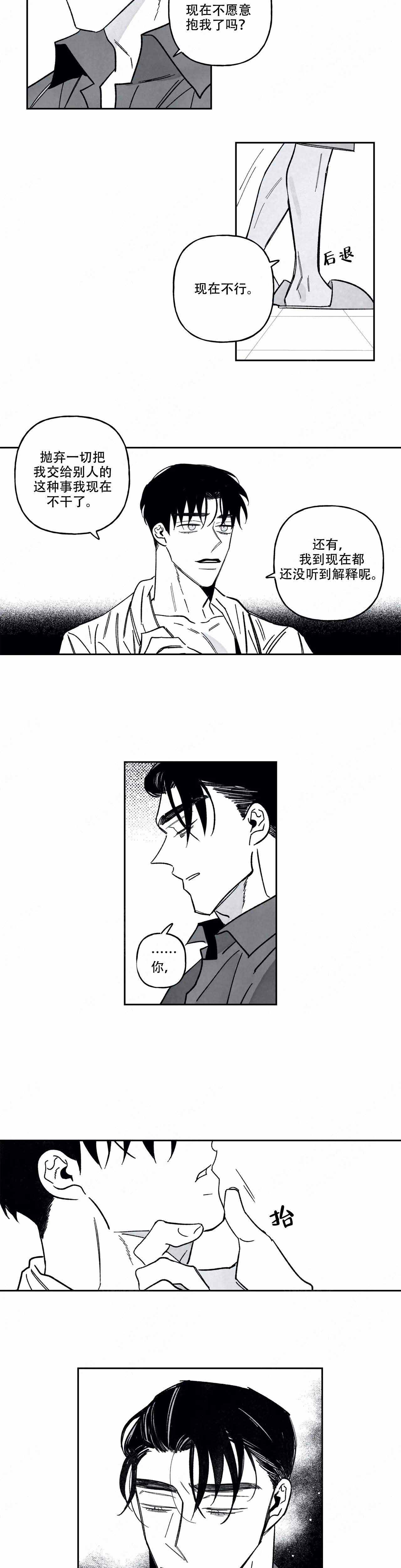 《人渣的情事（I II季）》第83话 第3页