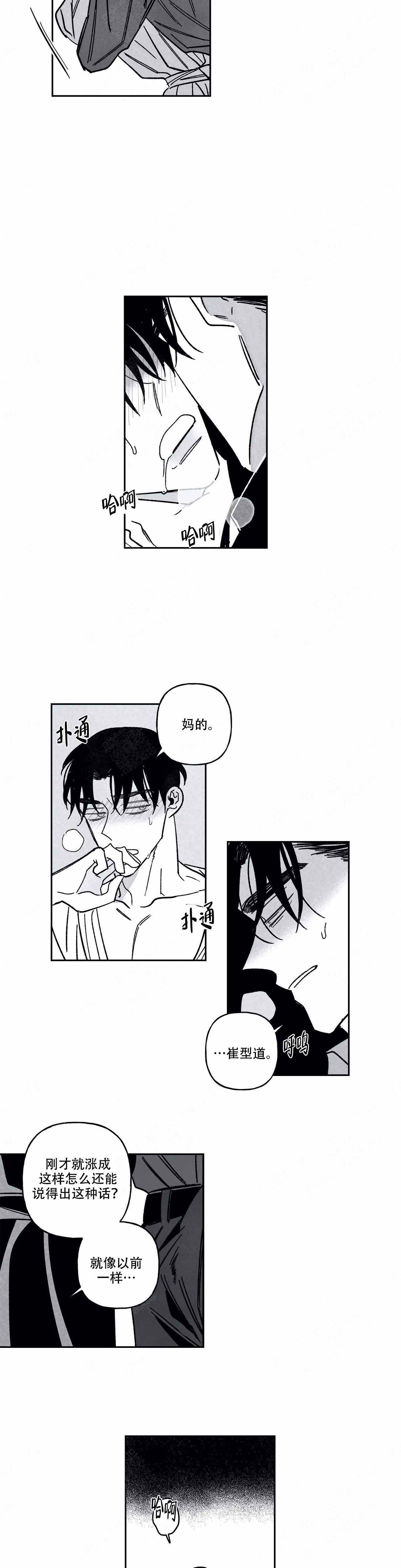 《人渣的情事（I II季）》第83话 第6页