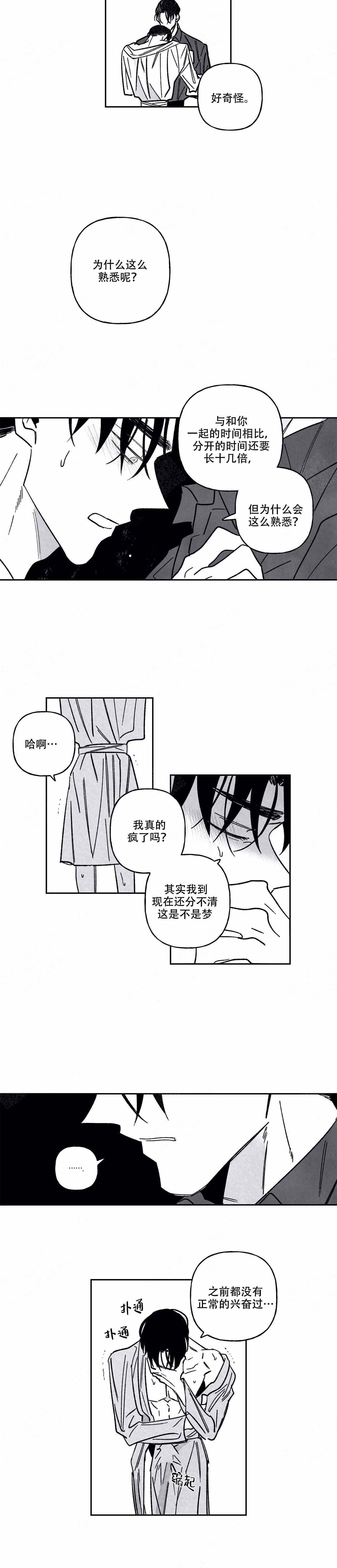 《人渣的情事（I II季）》第83话 第7页