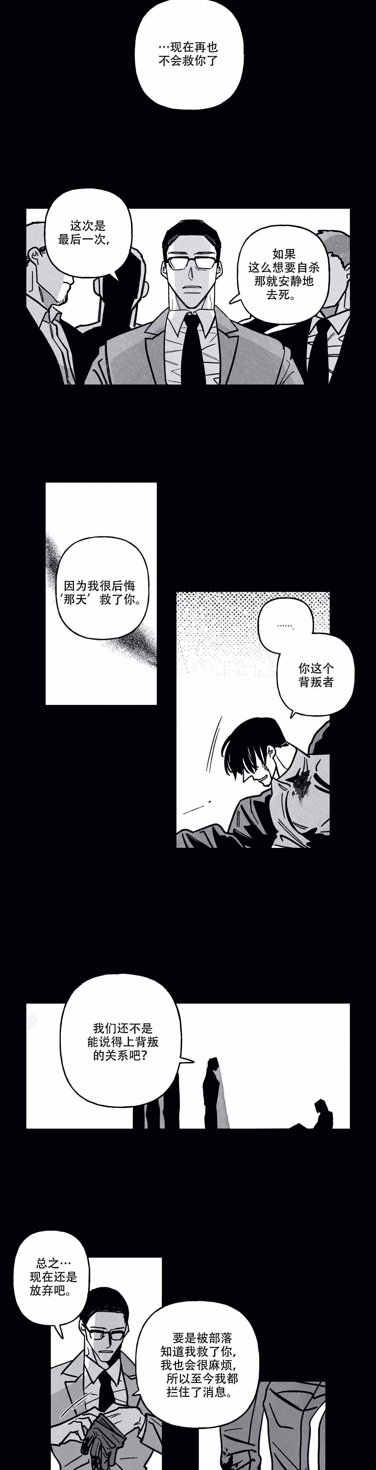 《人渣的情事（I II季）》第81话 第2页