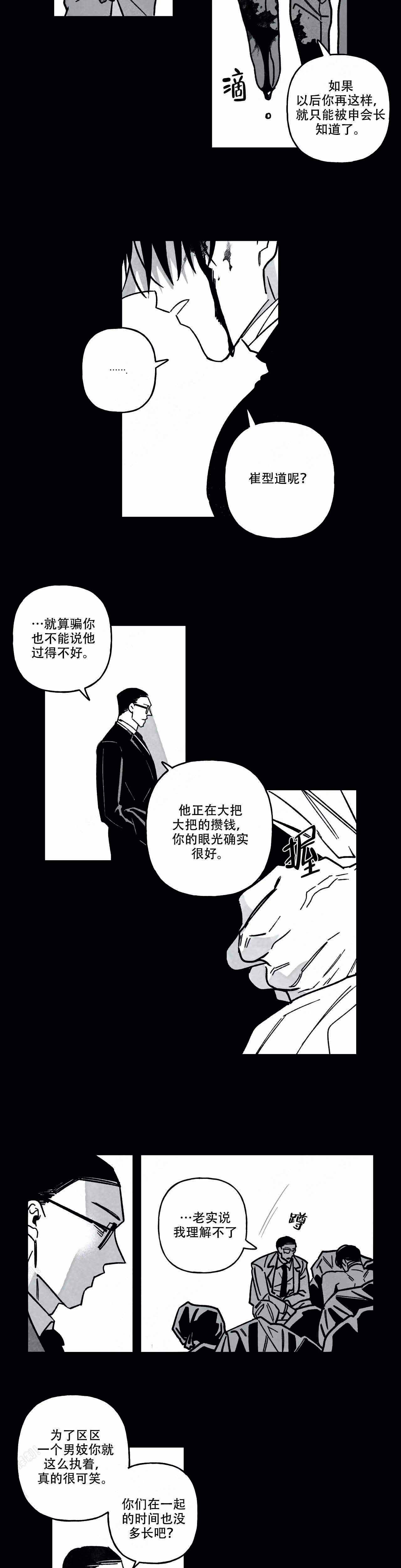 《人渣的情事（I II季）》第81话 第3页