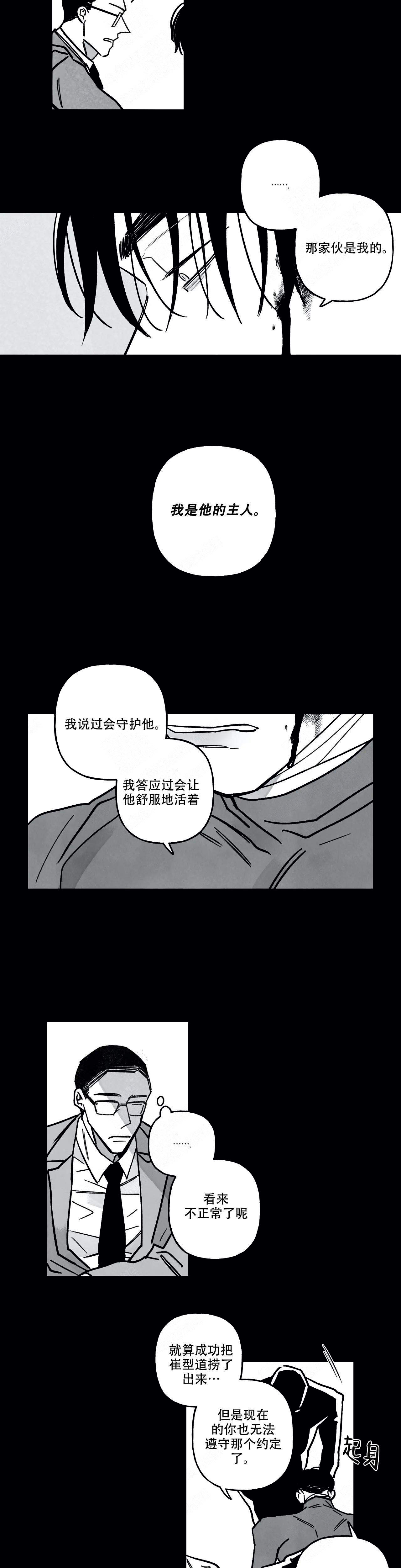 《人渣的情事（I II季）》第81话 第4页