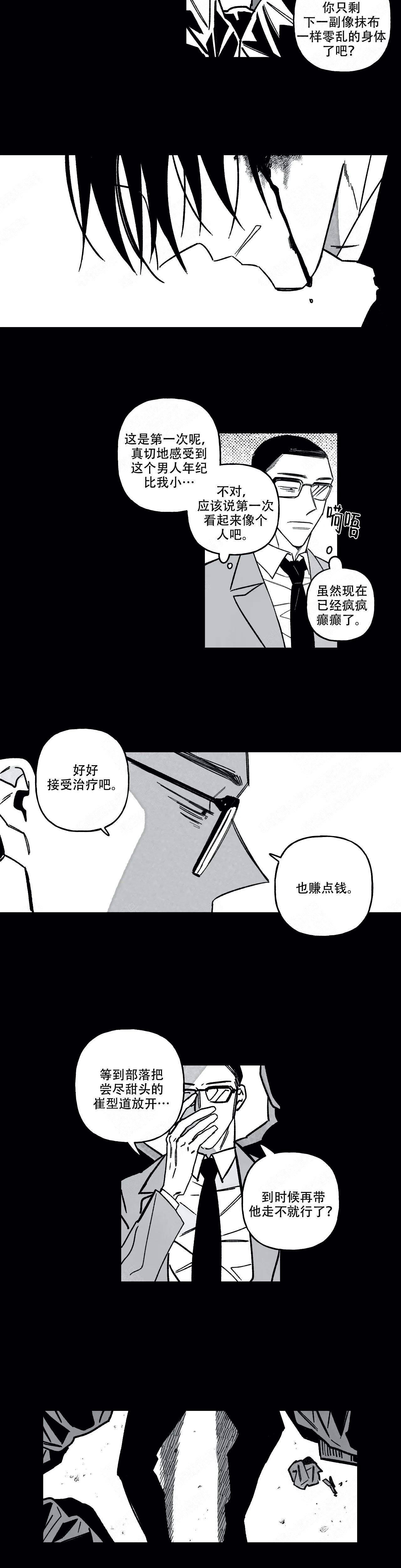 《人渣的情事（I II季）》第81话 第5页