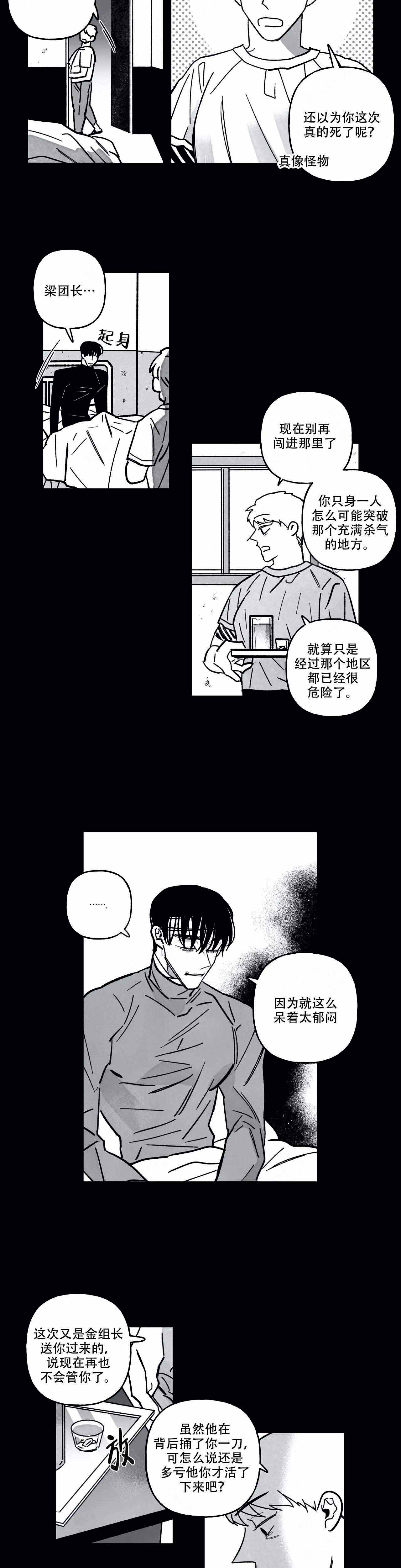《人渣的情事（I II季）》第81话 第7页