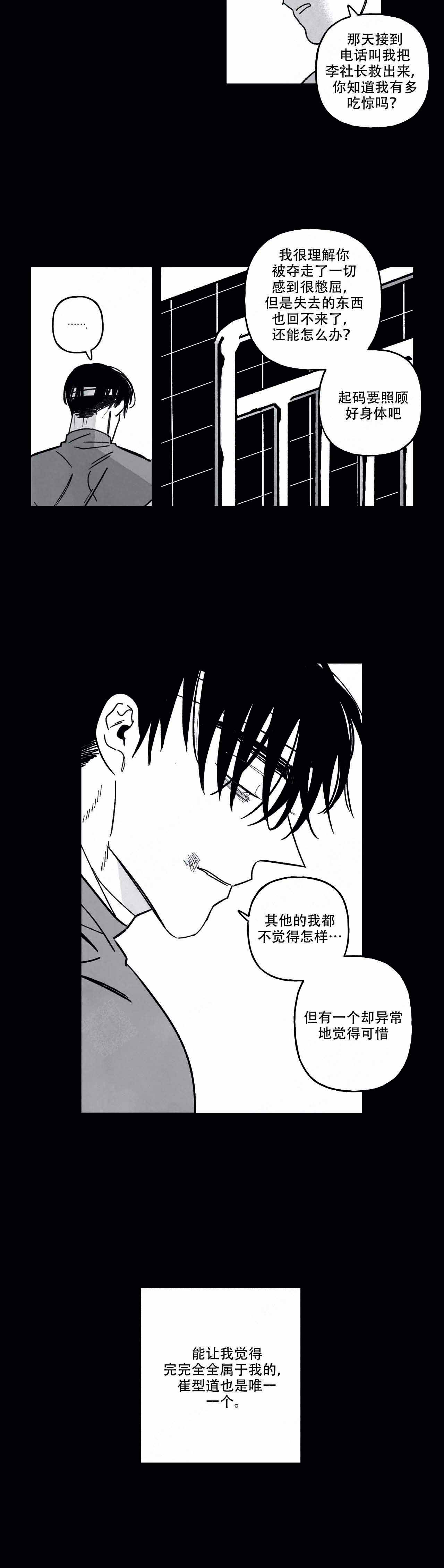 《人渣的情事（I II季）》第81话 第8页