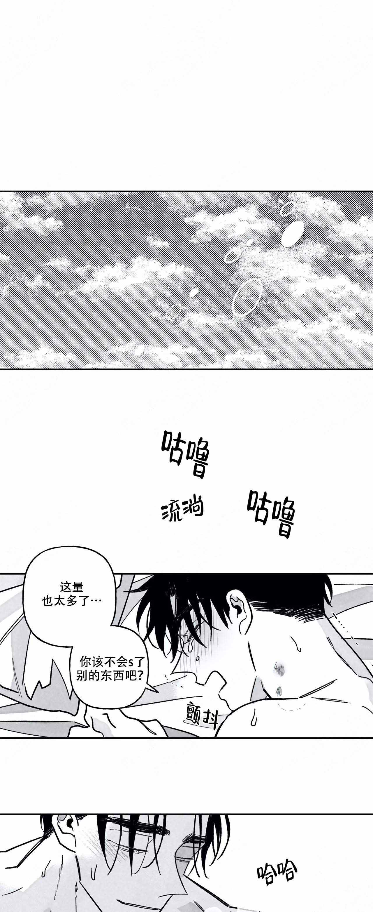 《人渣的情事（I II季）》第85话 第1页