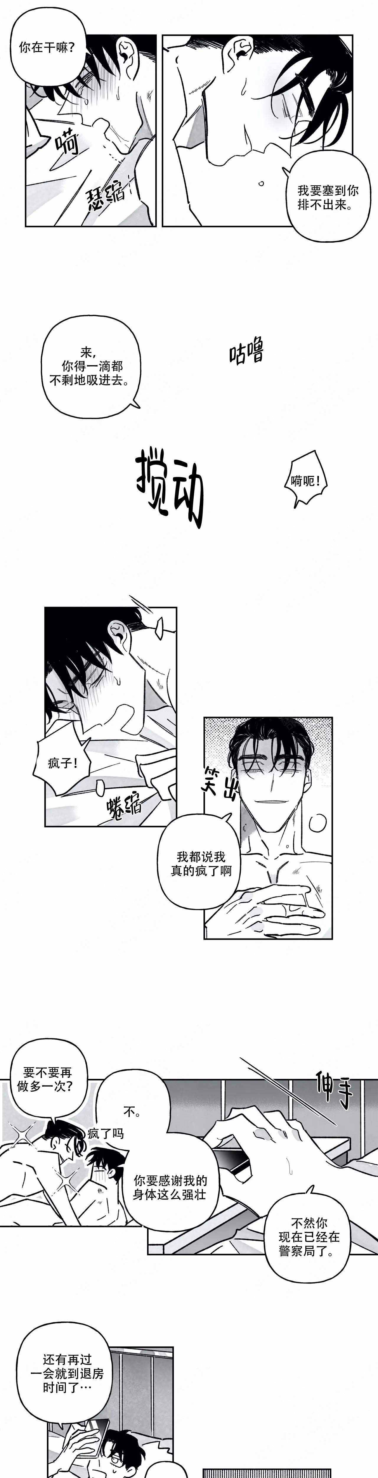 《人渣的情事（I II季）》第85话 第3页