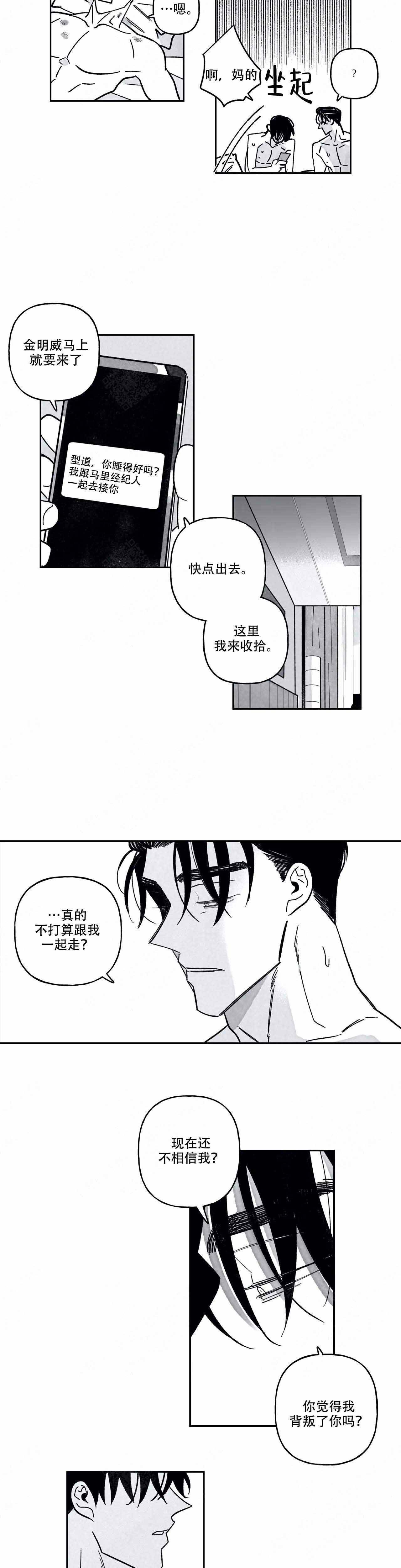 《人渣的情事（I II季）》第85话 第4页