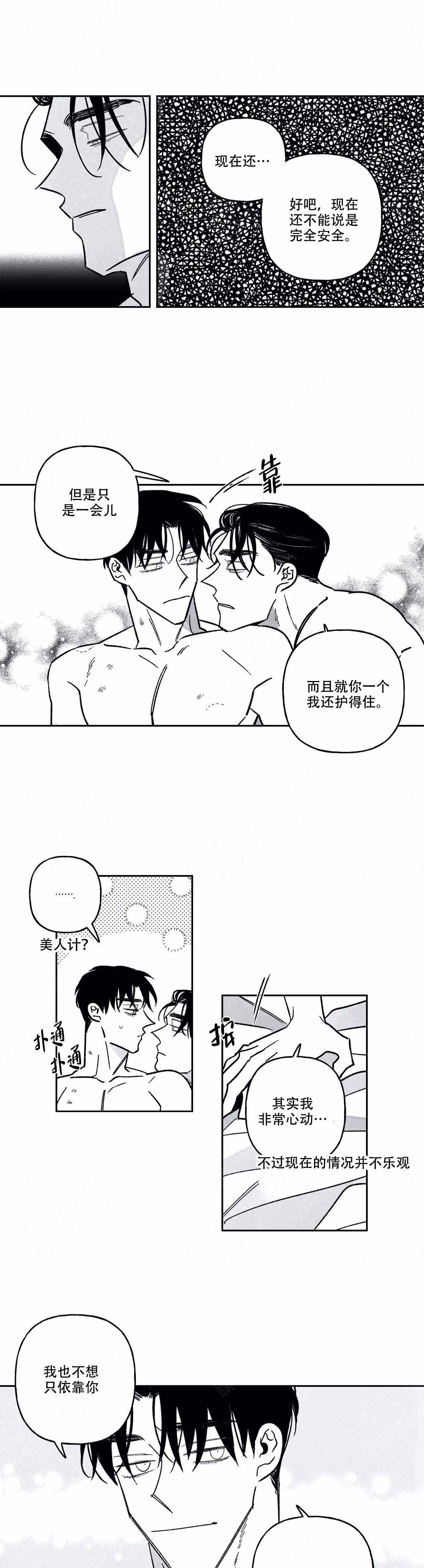 《人渣的情事（I II季）》第85话 第6页