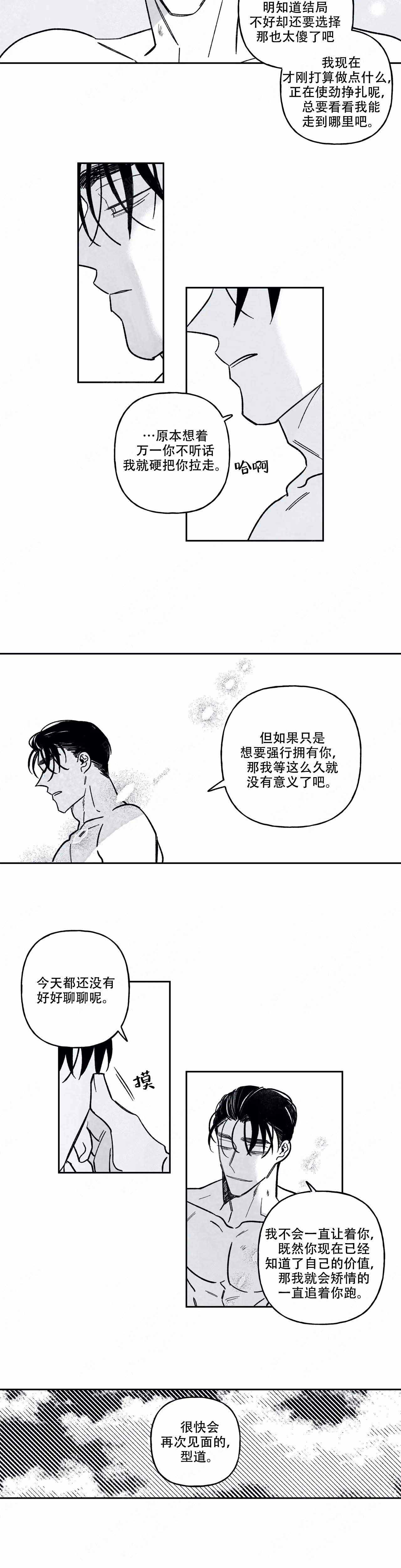 《人渣的情事（I II季）》第85话 第7页