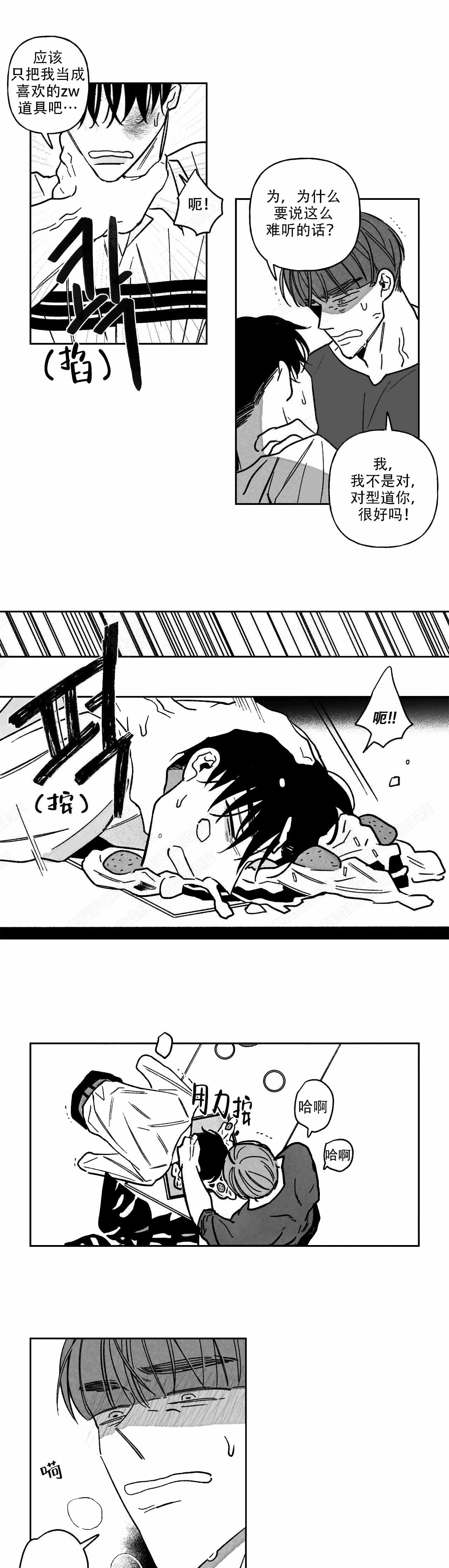 《人渣的情事（I II季）》第90话 第1页