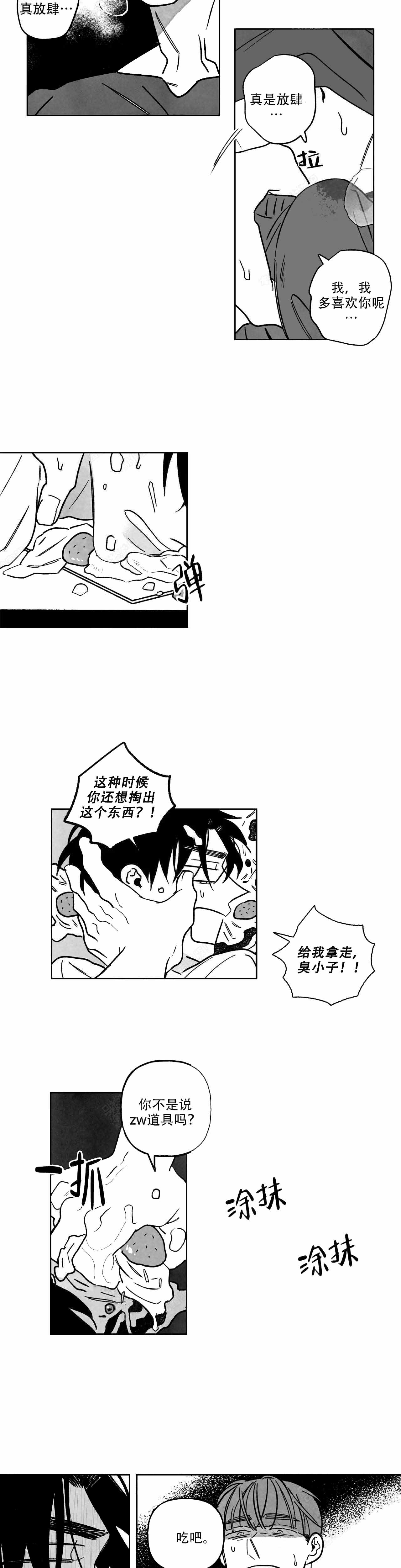 《人渣的情事（I II季）》第90话 第2页