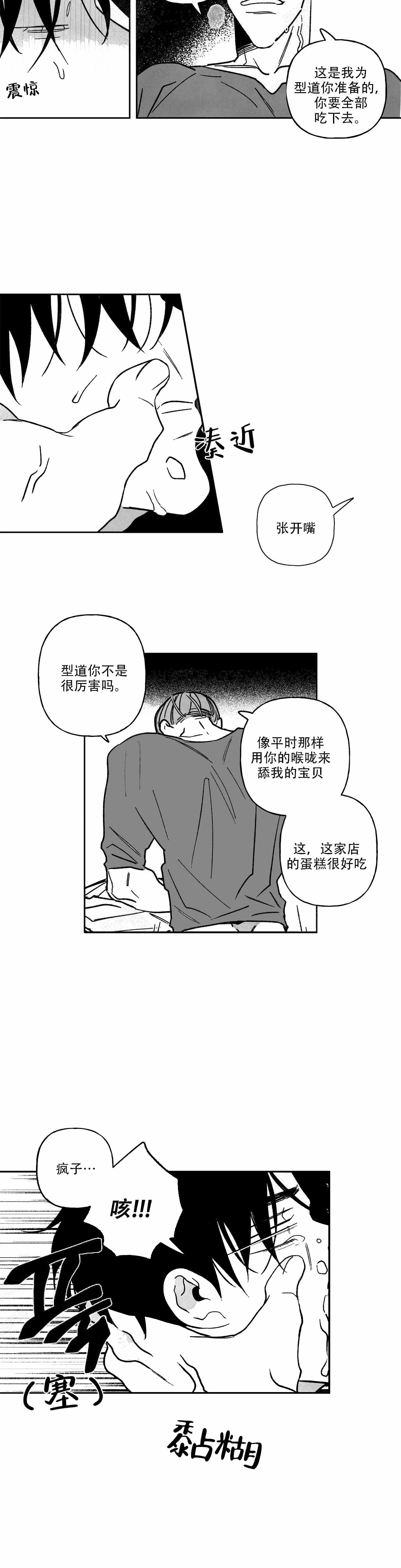 《人渣的情事（I II季）》第90话 第3页