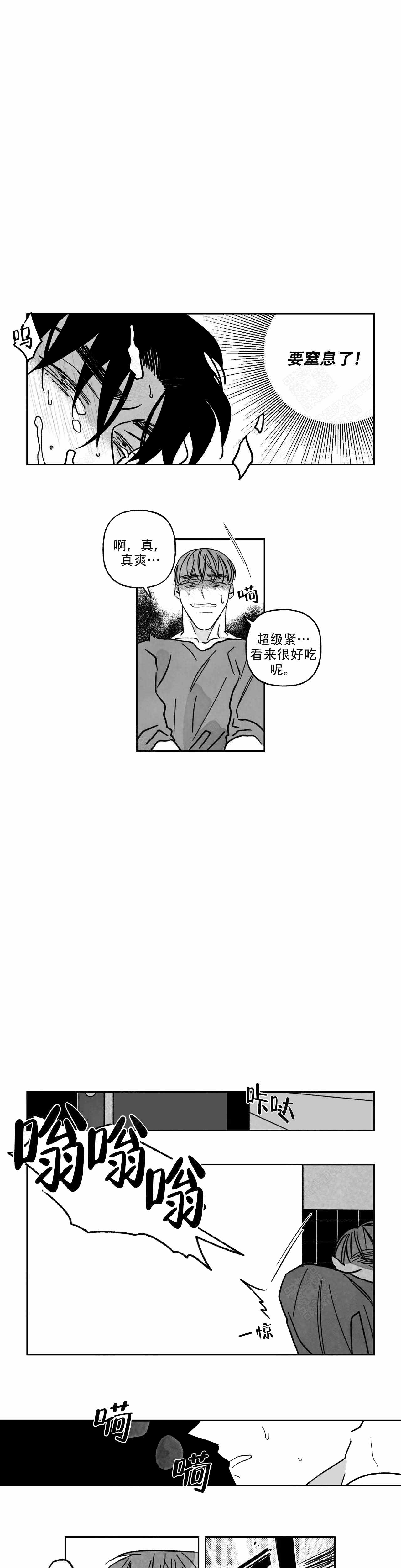 《人渣的情事（I II季）》第90话 第4页