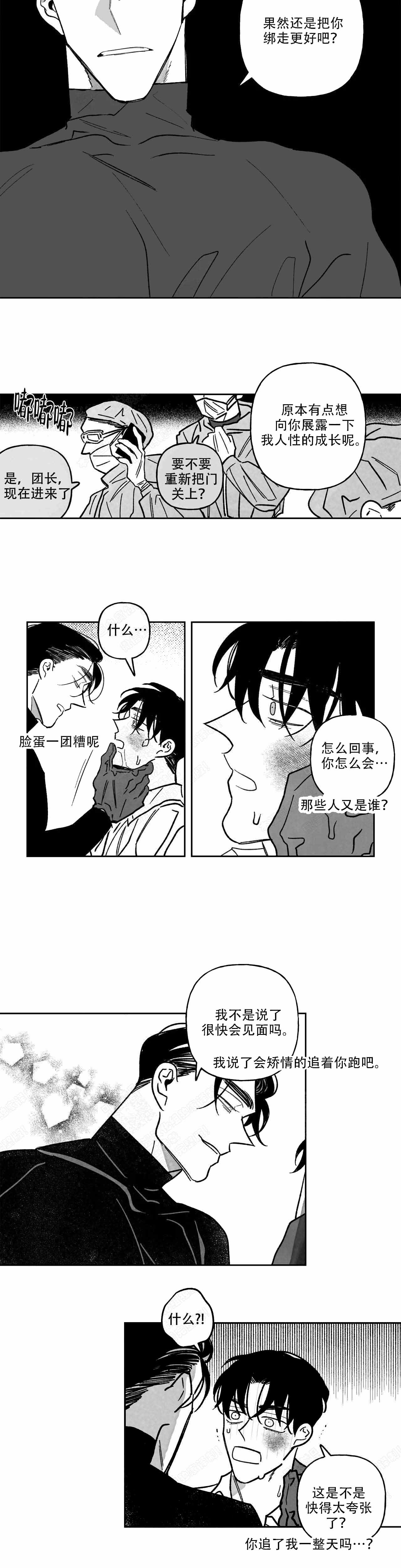 《人渣的情事（I II季）》第90话 第6页