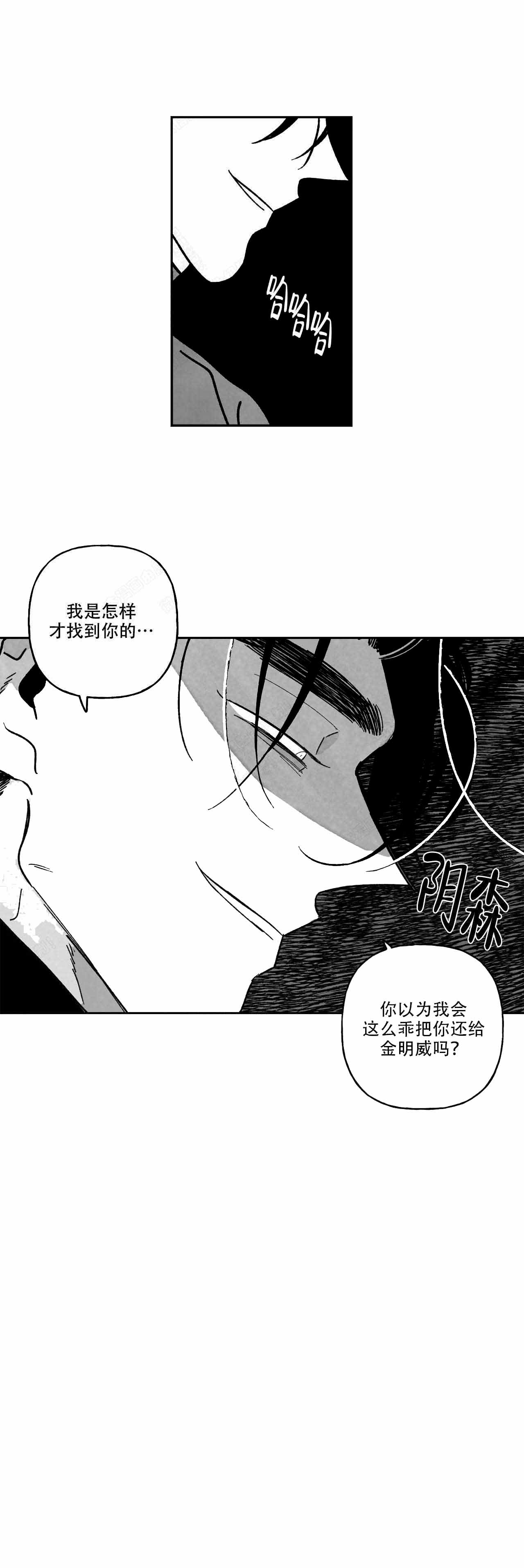 《人渣的情事（I II季）》第90话 第7页