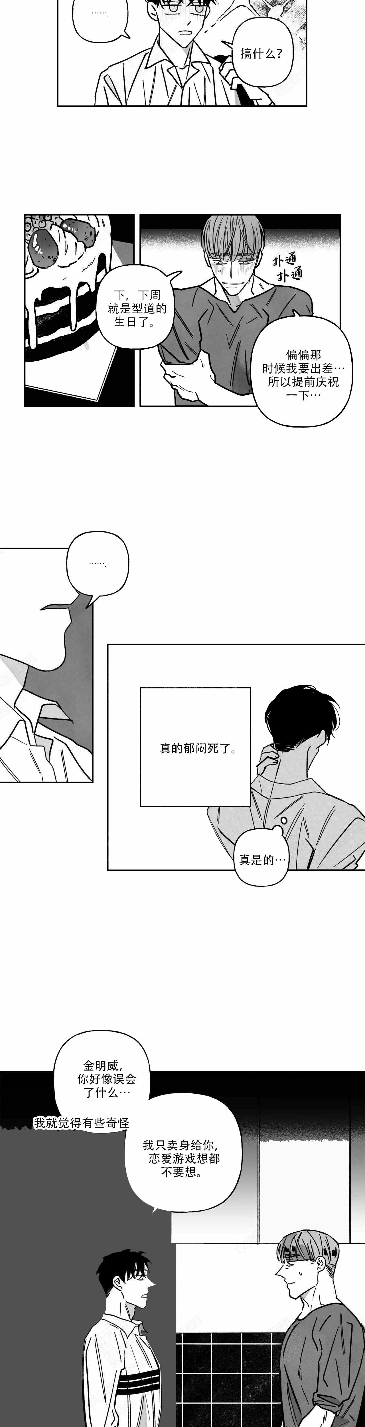 《人渣的情事（I II季）》第89话 第2页