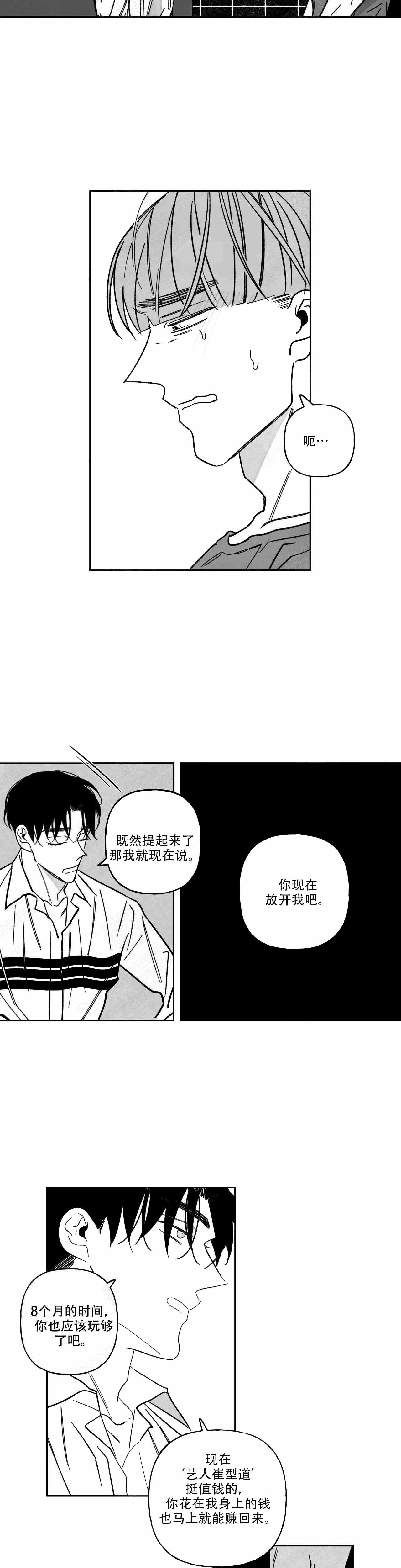 《人渣的情事（I II季）》第89话 第3页
