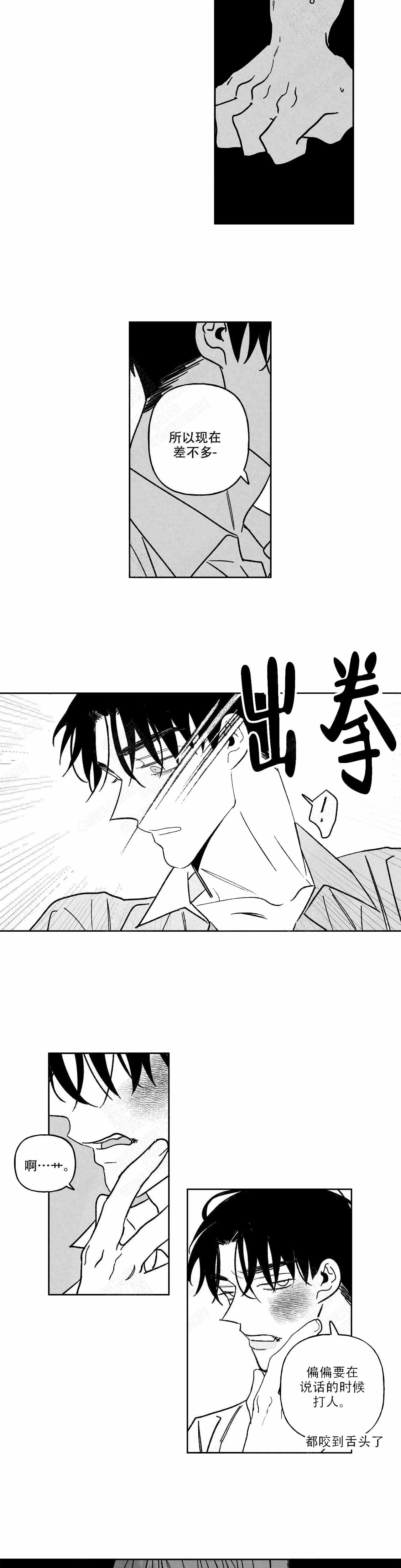《人渣的情事（I II季）》第89话 第4页
