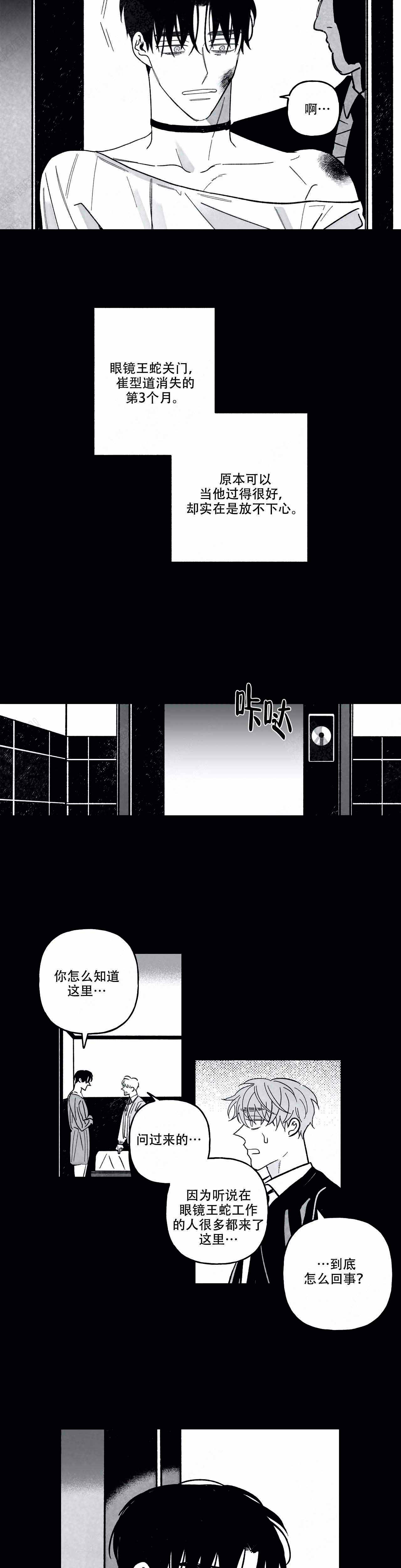 《人渣的情事（I II季）》第87话 第2页