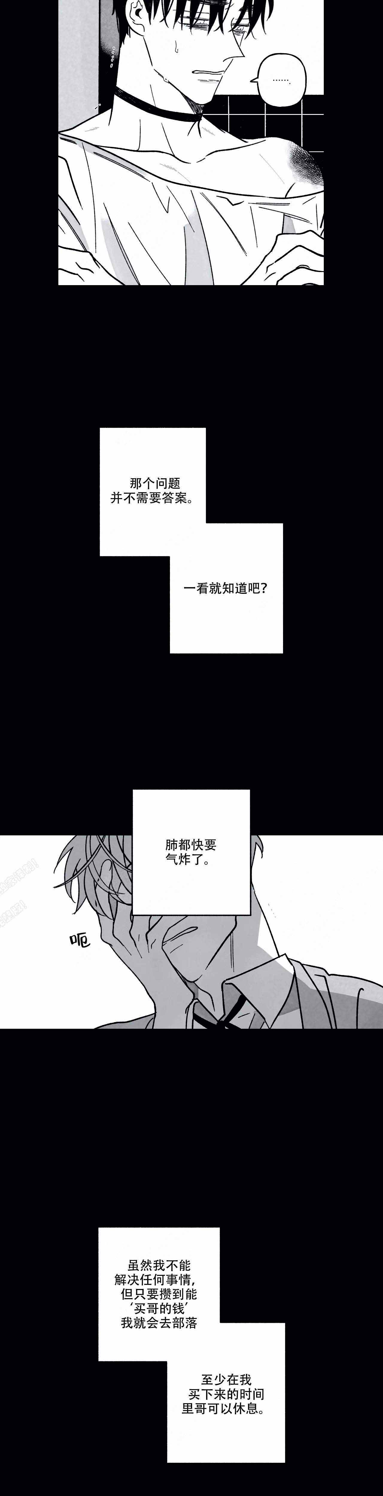 《人渣的情事（I II季）》第87话 第3页