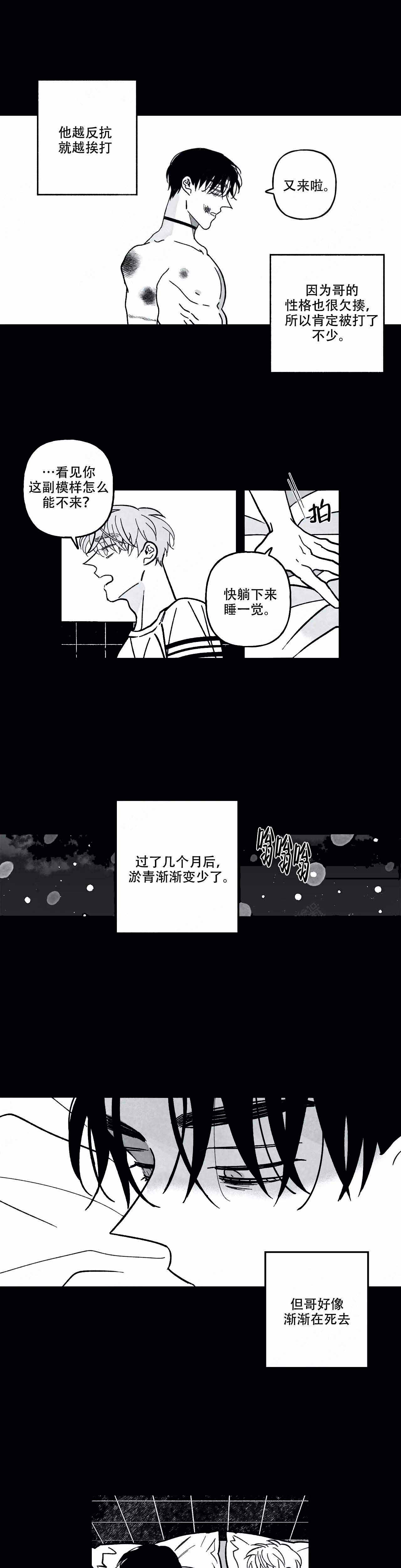 《人渣的情事（I II季）》第87话 第4页