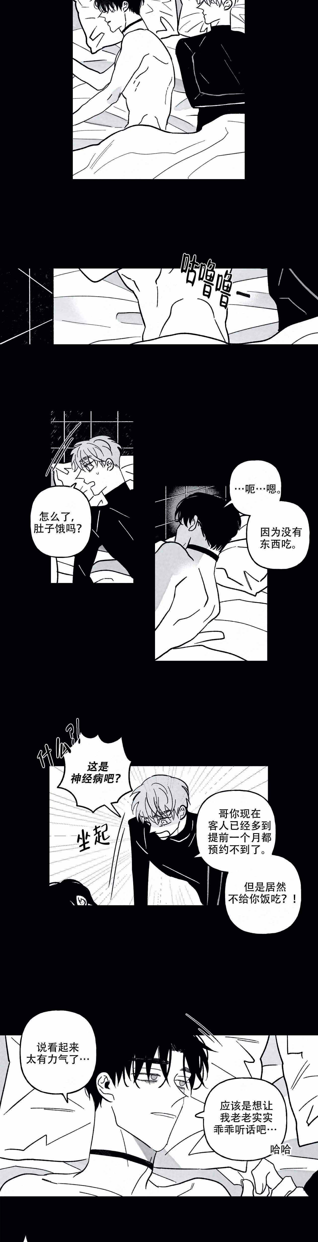 《人渣的情事（I II季）》第87话 第5页